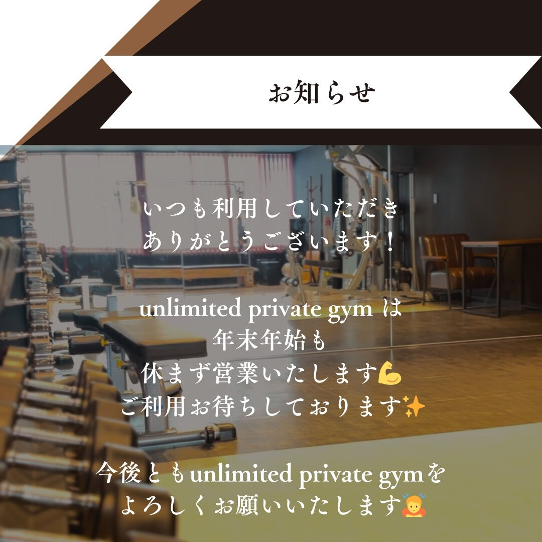 unlimited.privategym 【完全プライベート